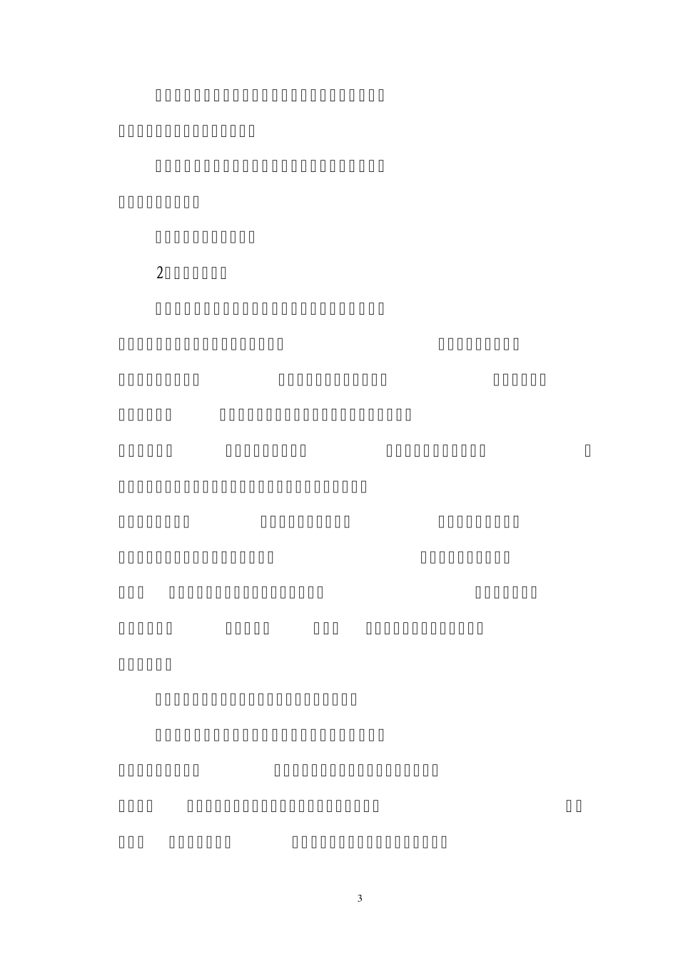 矿山应急演习目的与要求_第3页