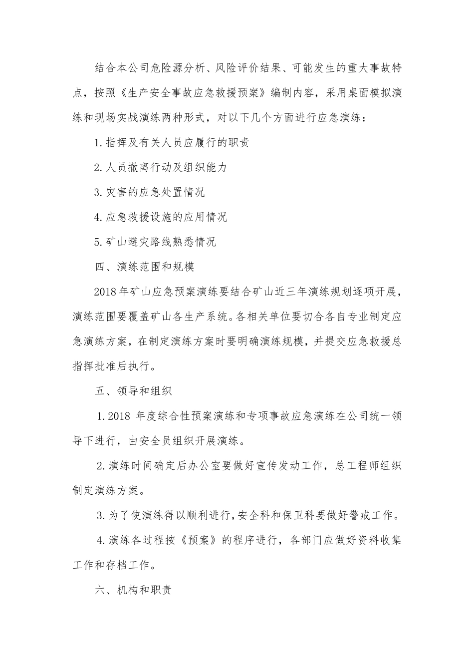 矿山应急演练工作计划_第2页