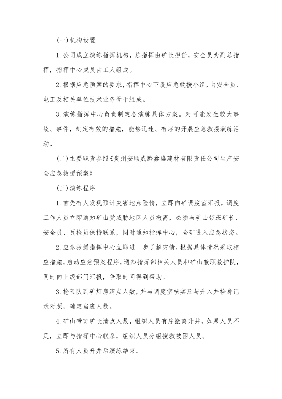 矿山应急演练工作计划_第3页