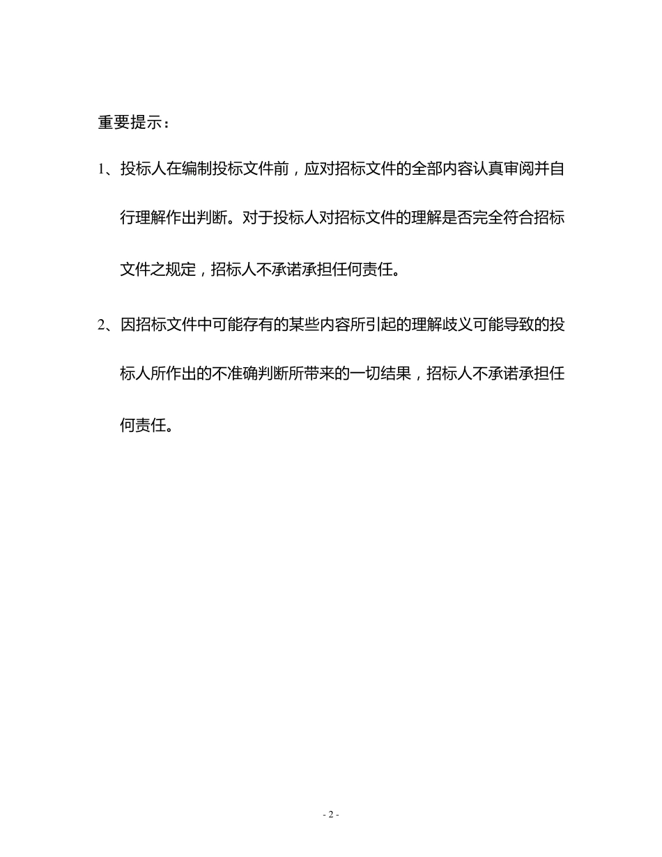 矿山建设招标书_第2页