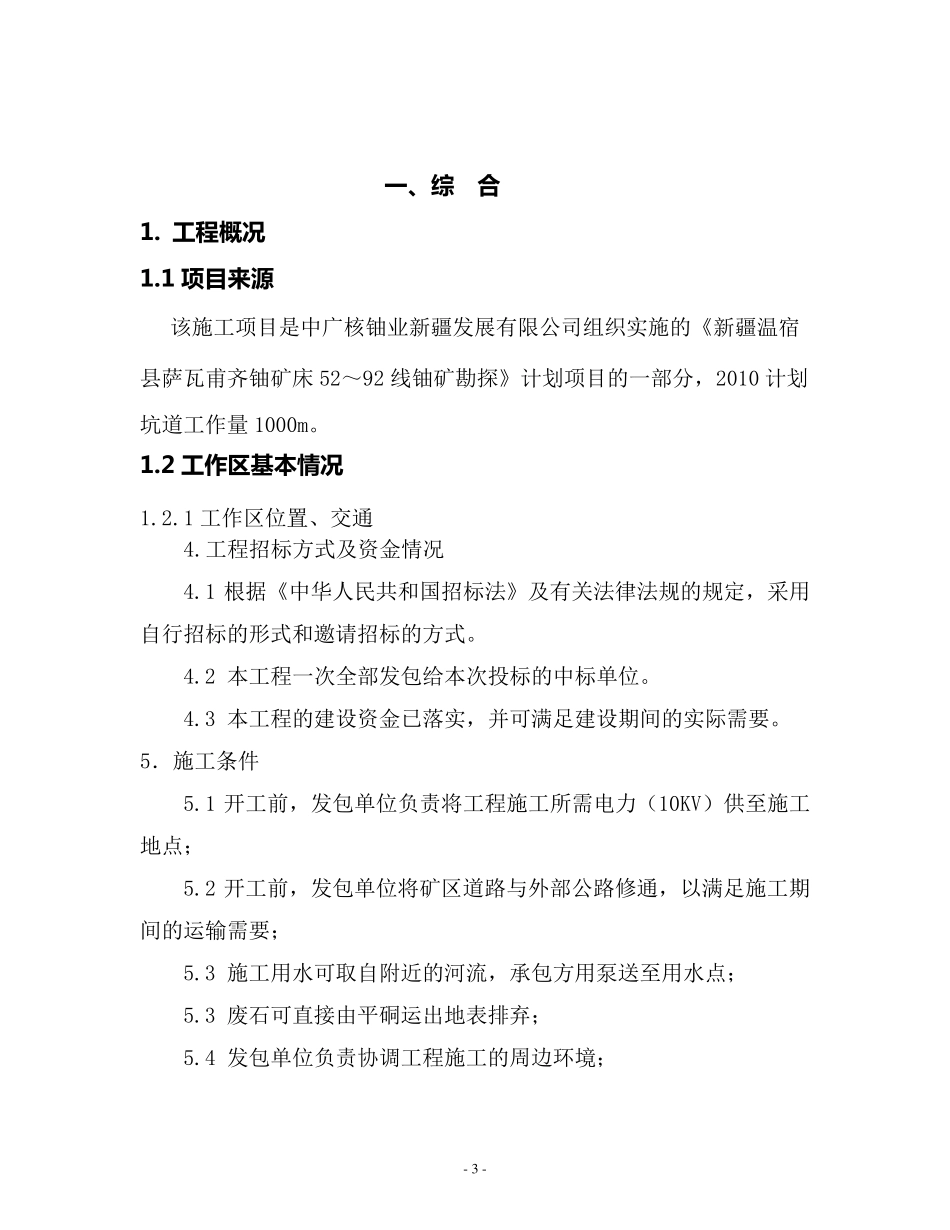 矿山建设招标书_第3页