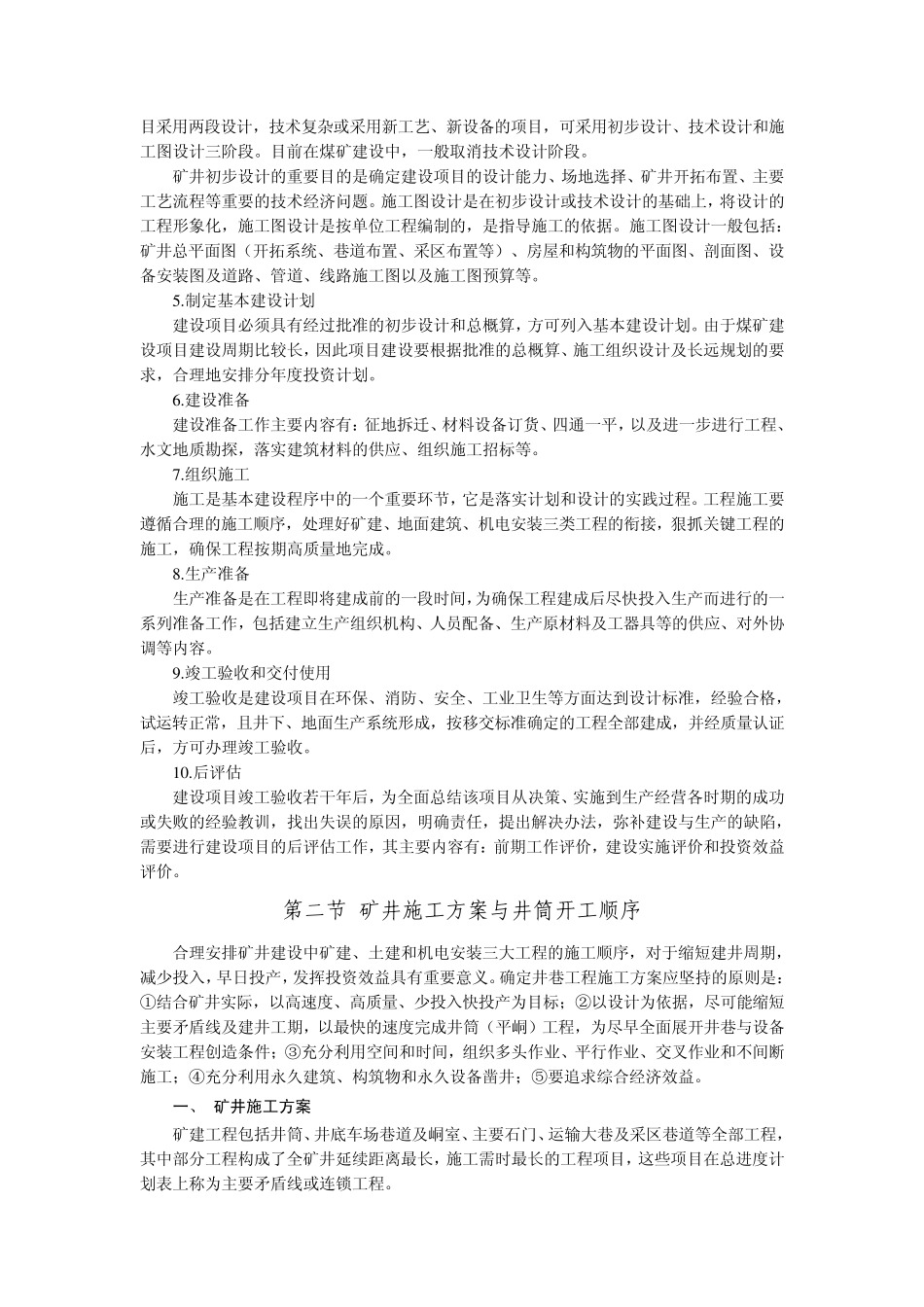 矿山建设组织管理_第2页