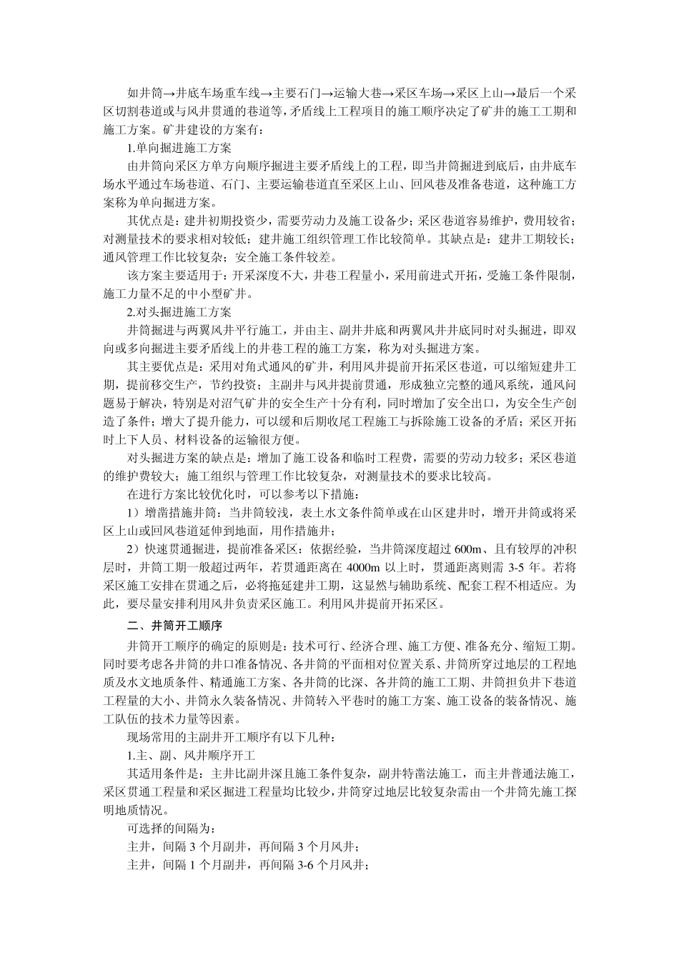 矿山建设组织管理_第3页