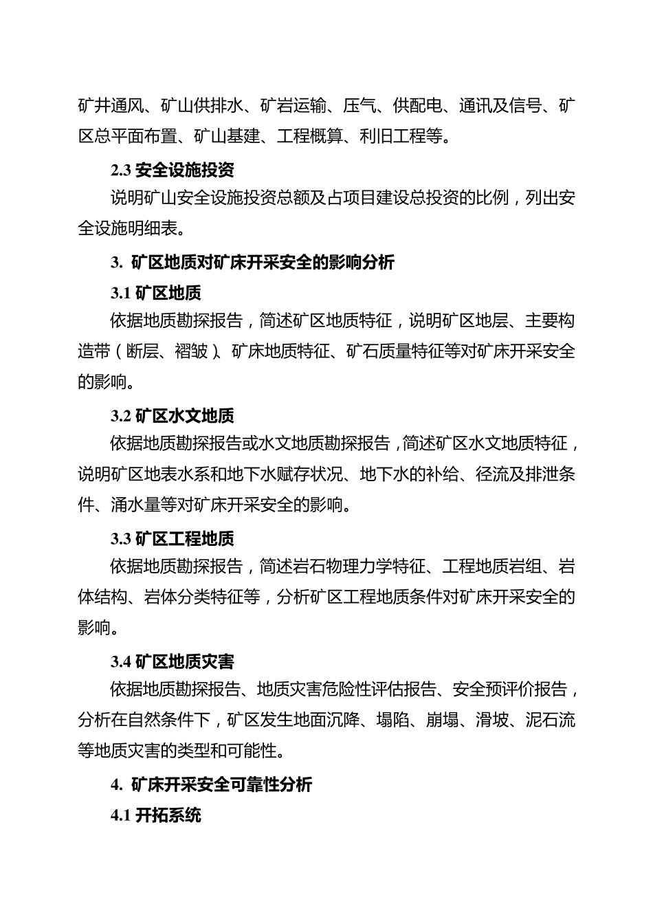 矿山建设项目初步设计《安全专篇》编写提纲_第2页