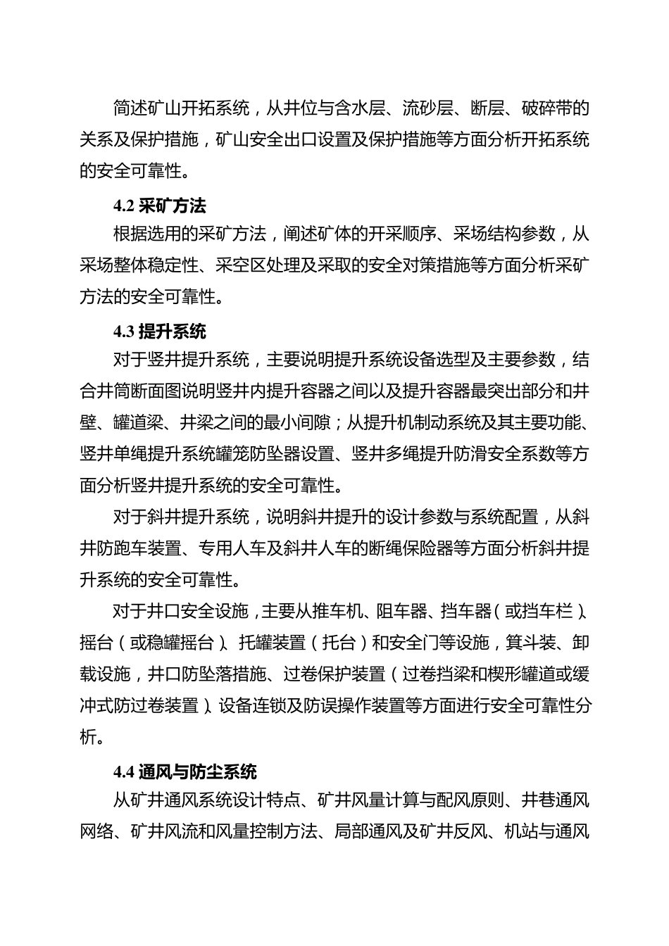 矿山建设项目初步设计《安全专篇》编写提纲_第3页