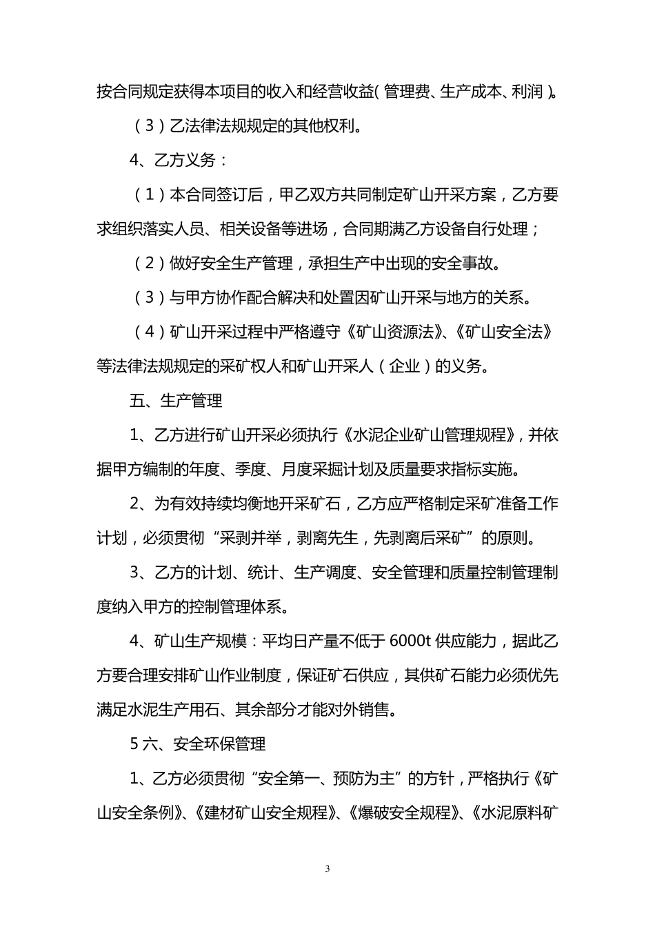 矿山开采内部承包合同_第3页