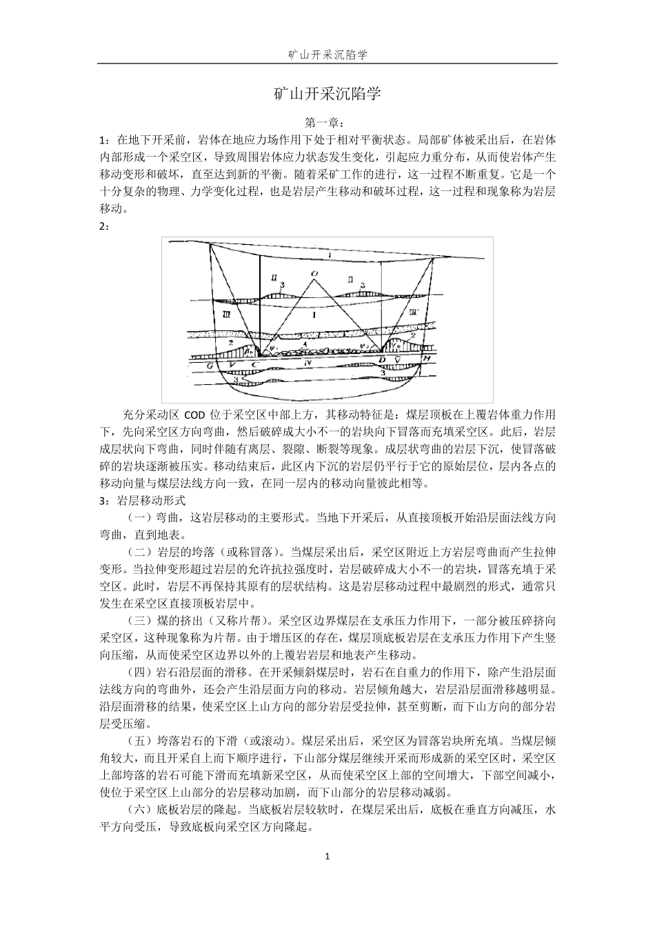 矿山开采沉陷学(知识点整理)_第1页