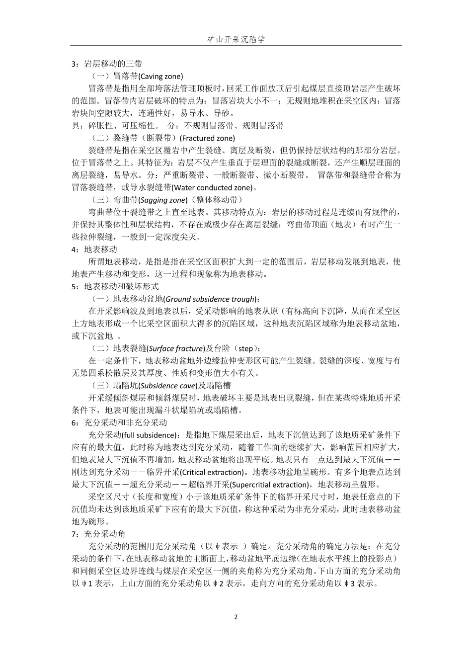 矿山开采沉陷学(知识点整理)_第2页