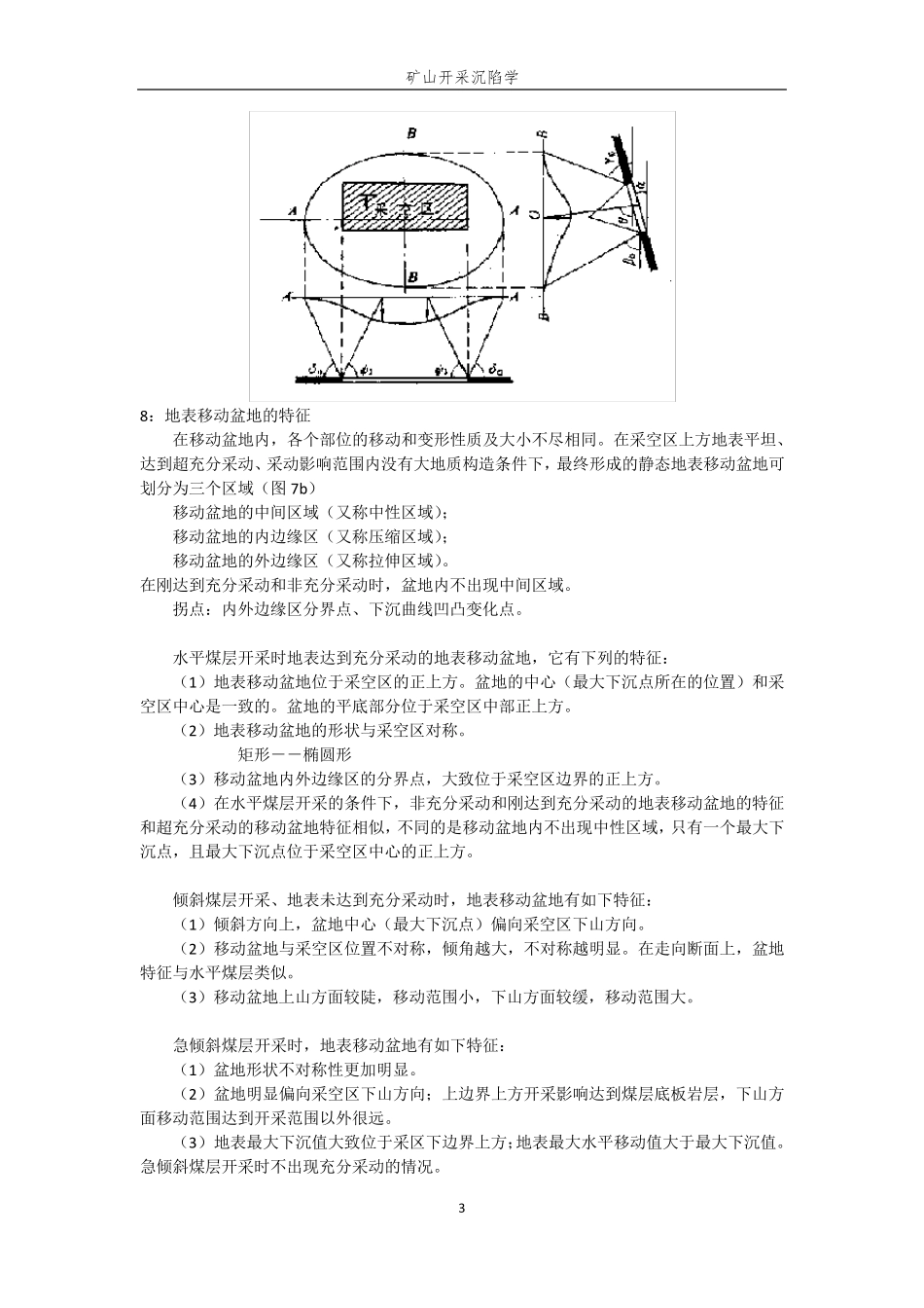 矿山开采沉陷学(知识点整理)_第3页
