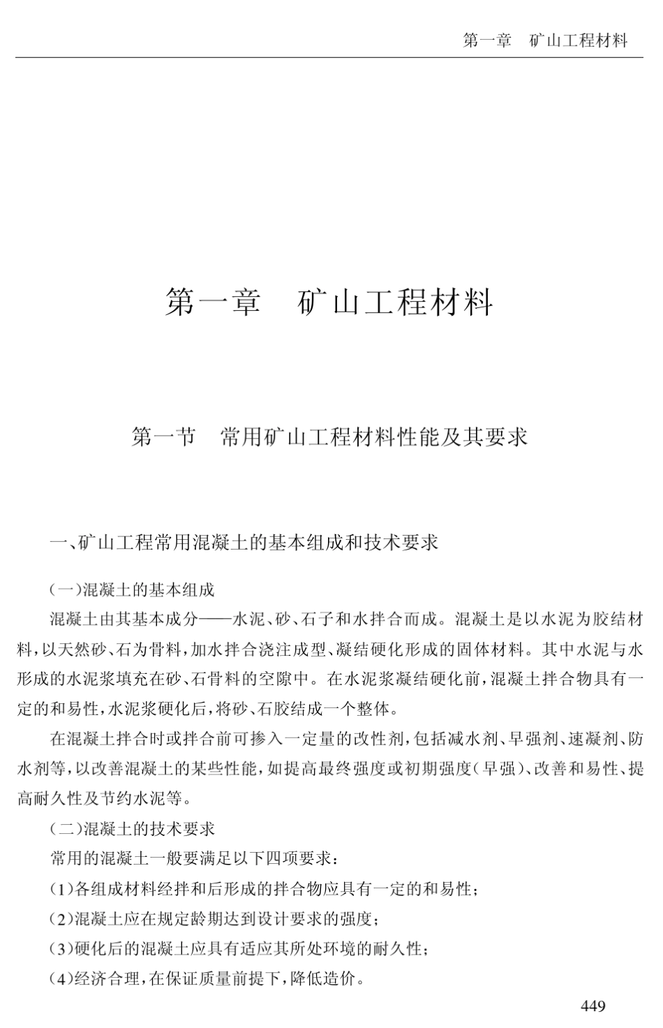 矿山总图设计_第2页