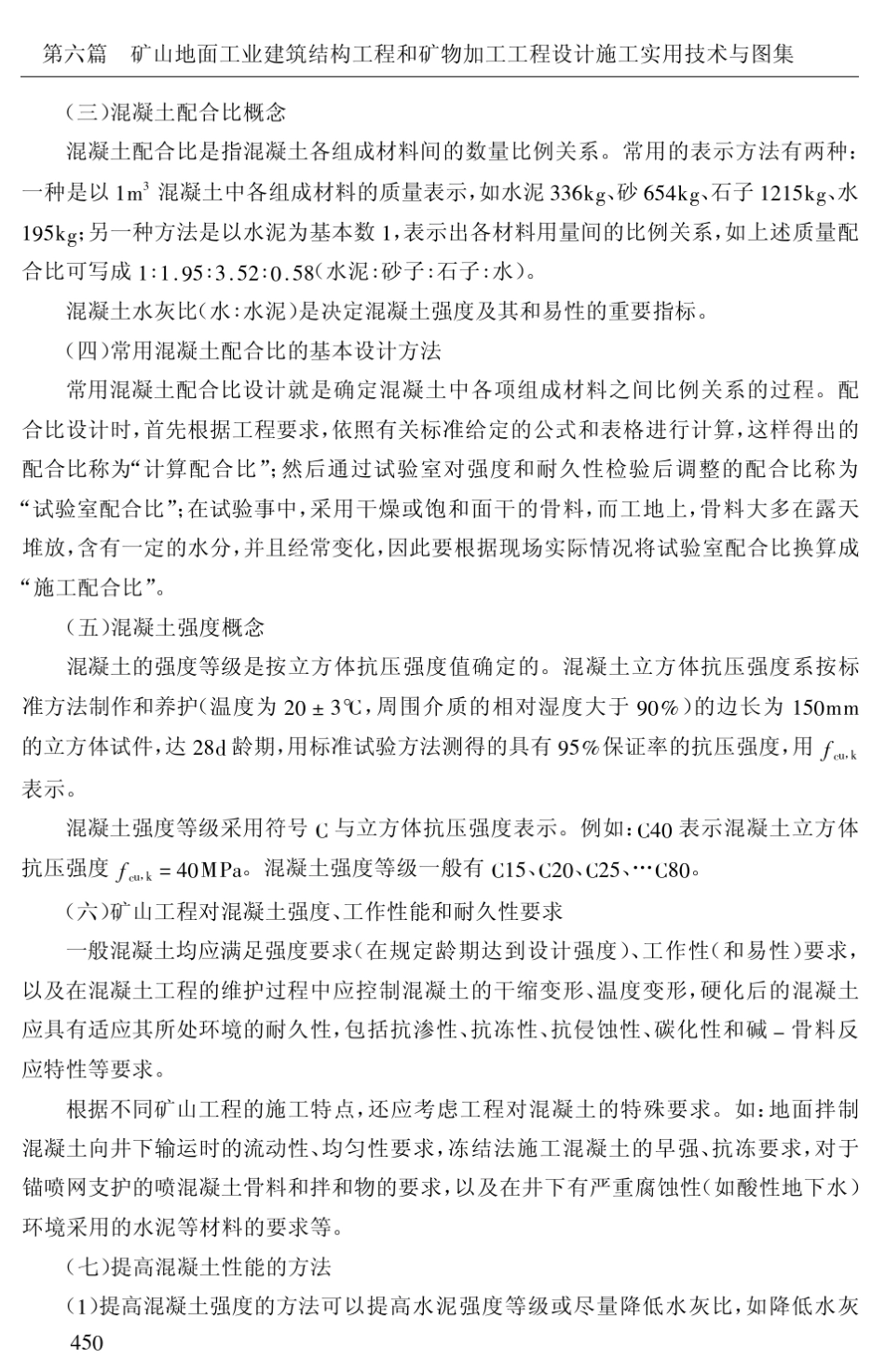 矿山总图设计_第3页