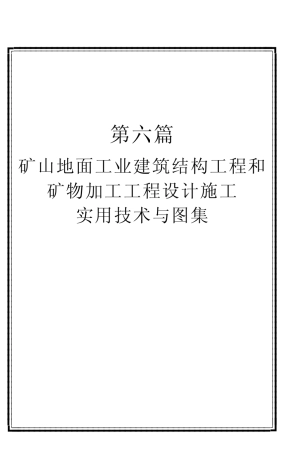 矿山总图设计