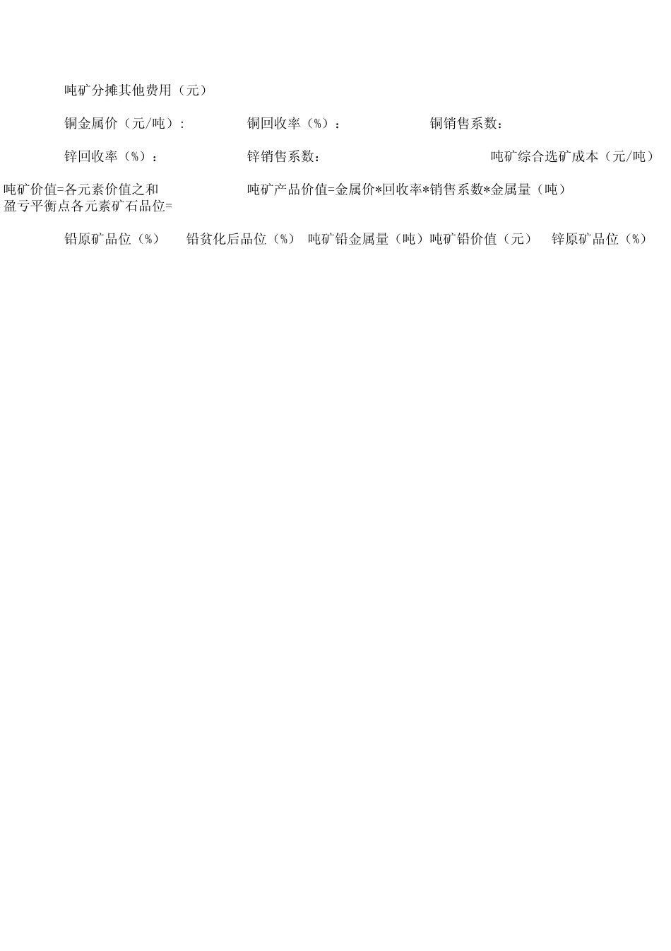 矿山成本核算表_第3页