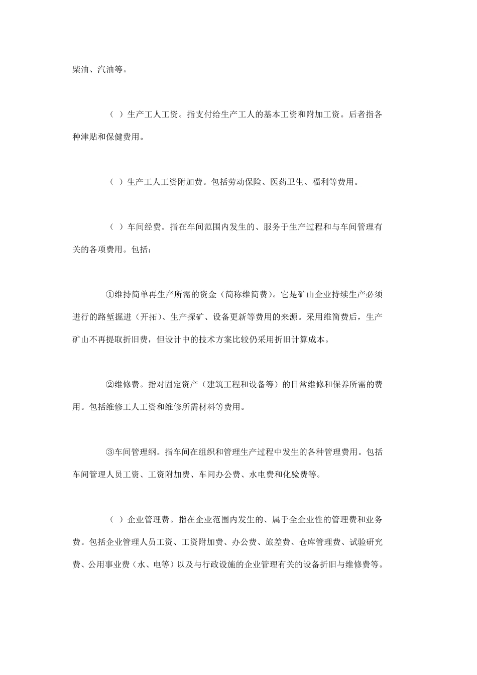 矿山成本介绍_第2页