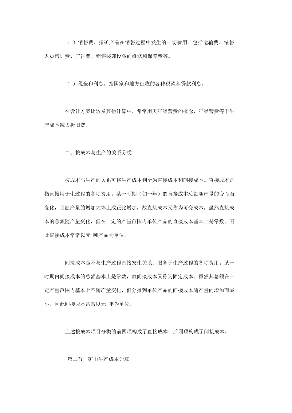 矿山成本介绍_第3页