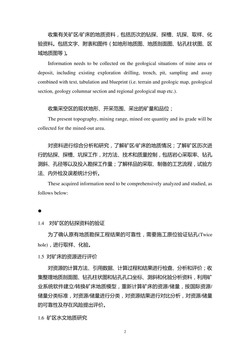矿山投资尽职调查资料提纲_第2页