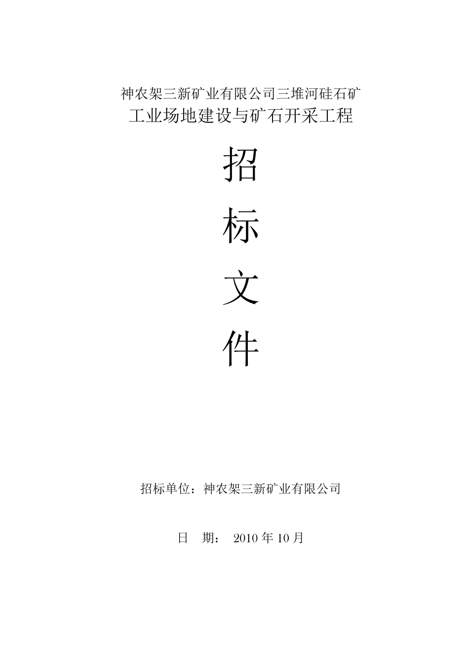 矿山招标文件_第1页