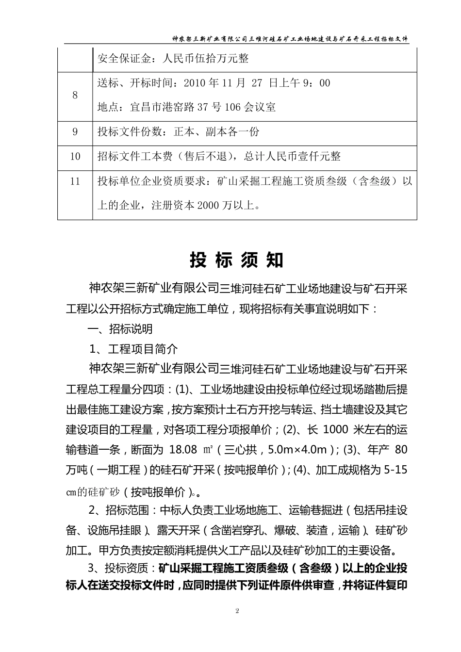 矿山招标文件_第3页