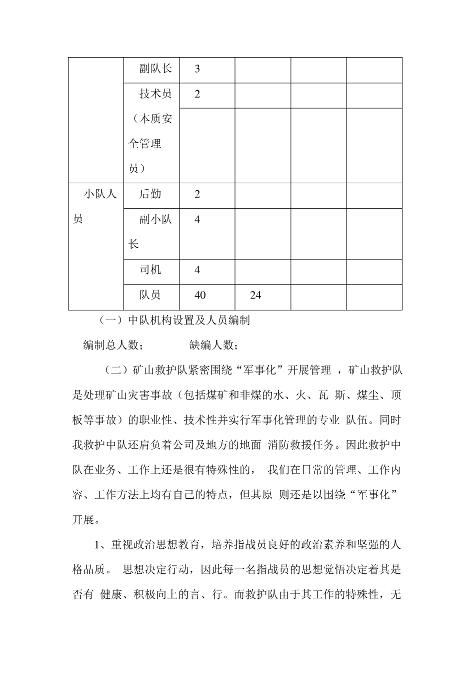 矿山救护中队建设方案_第2页