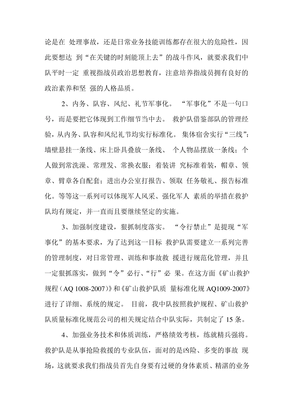 矿山救护中队建设方案_第3页