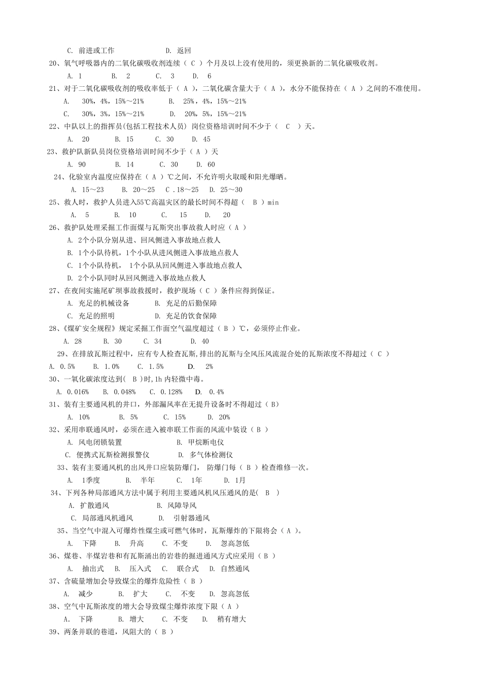 矿山救护工题库_第2页