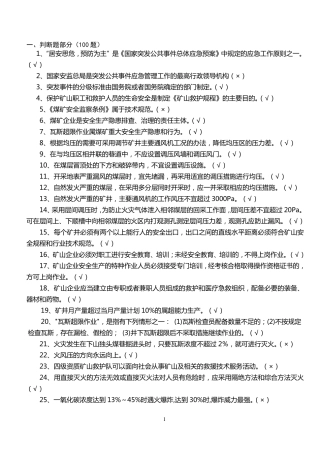 矿山救护理论知识500题