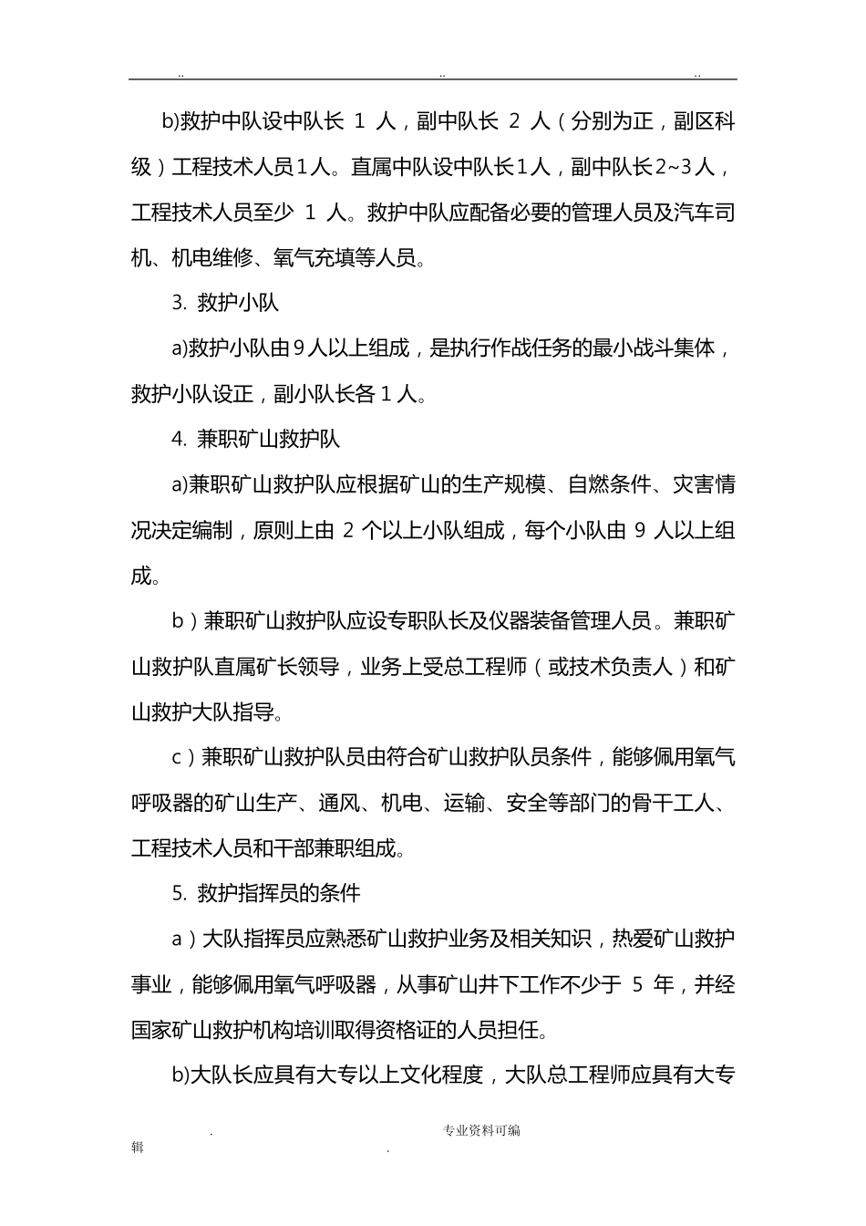 矿山救护规程完整_第3页