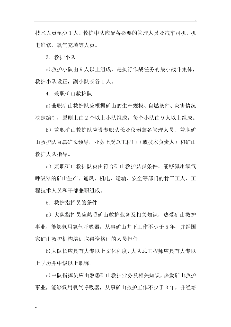 矿山救护规程_第3页