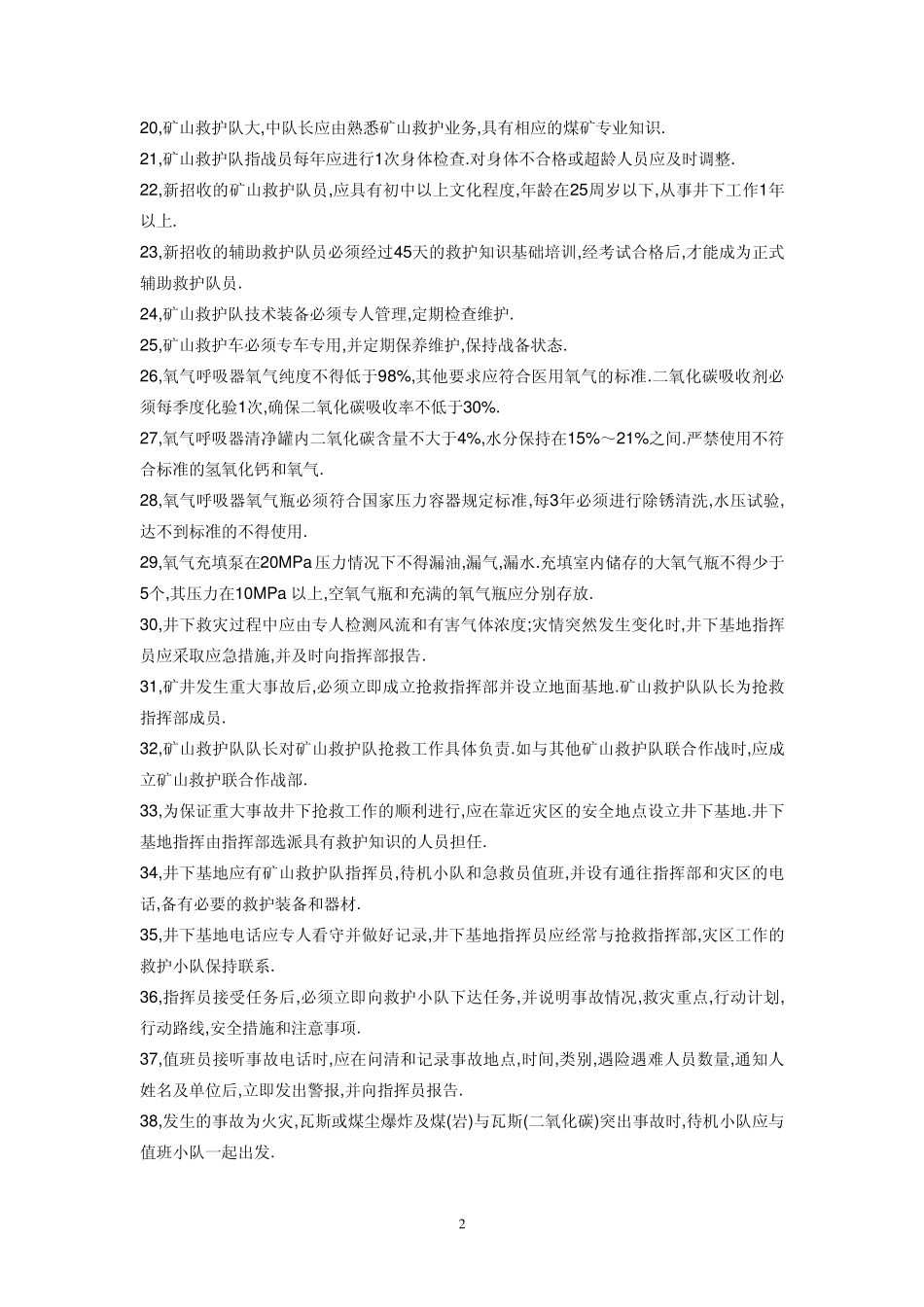 矿山救护队员应知应会_第2页