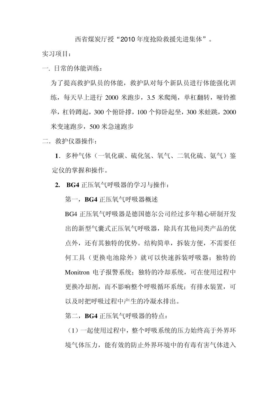 矿山救护队实习报告_第2页