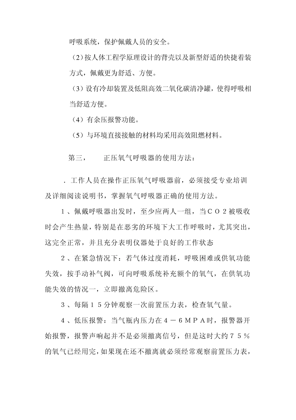 矿山救护队实习报告_第3页