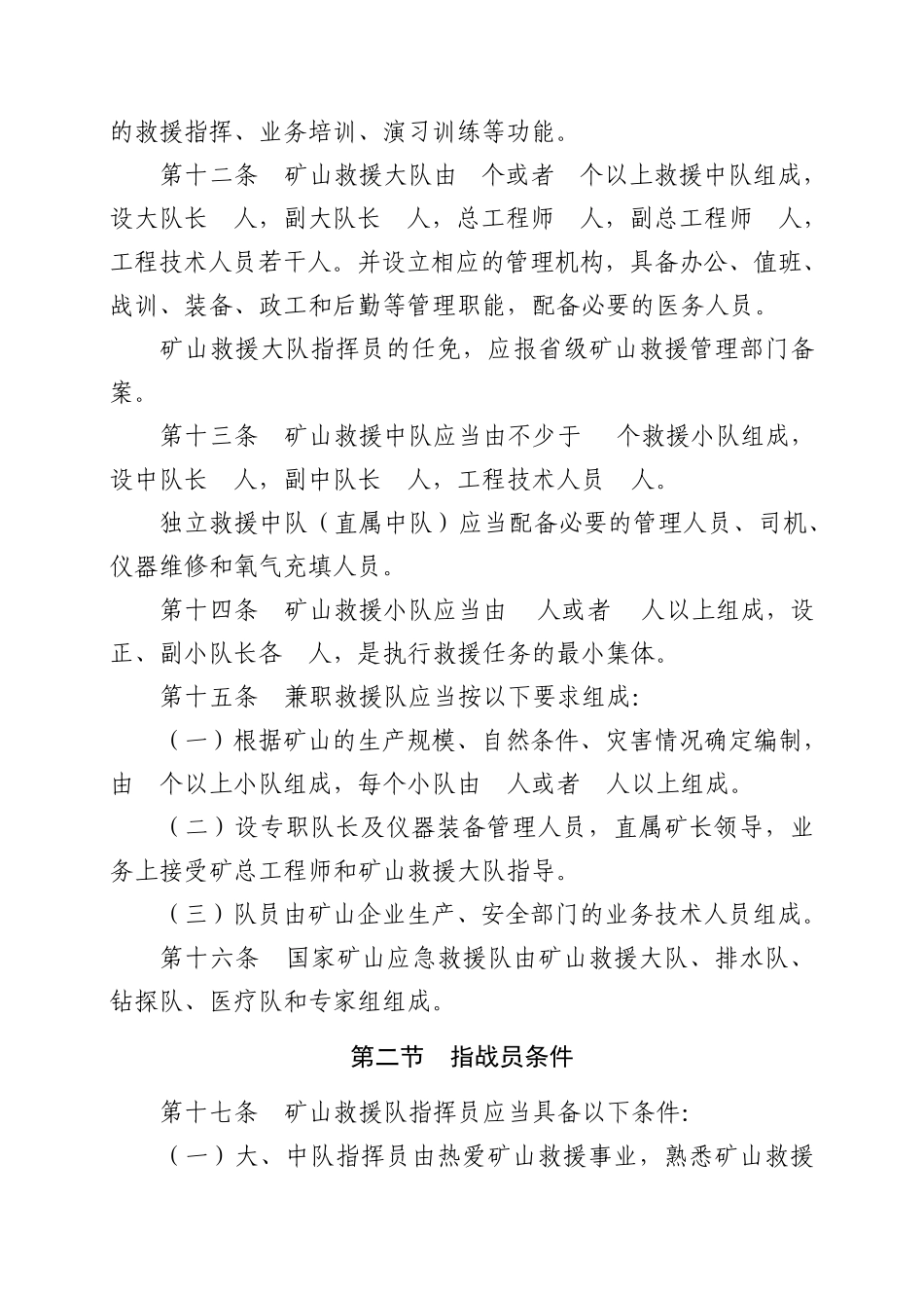 矿山救援规程_第3页