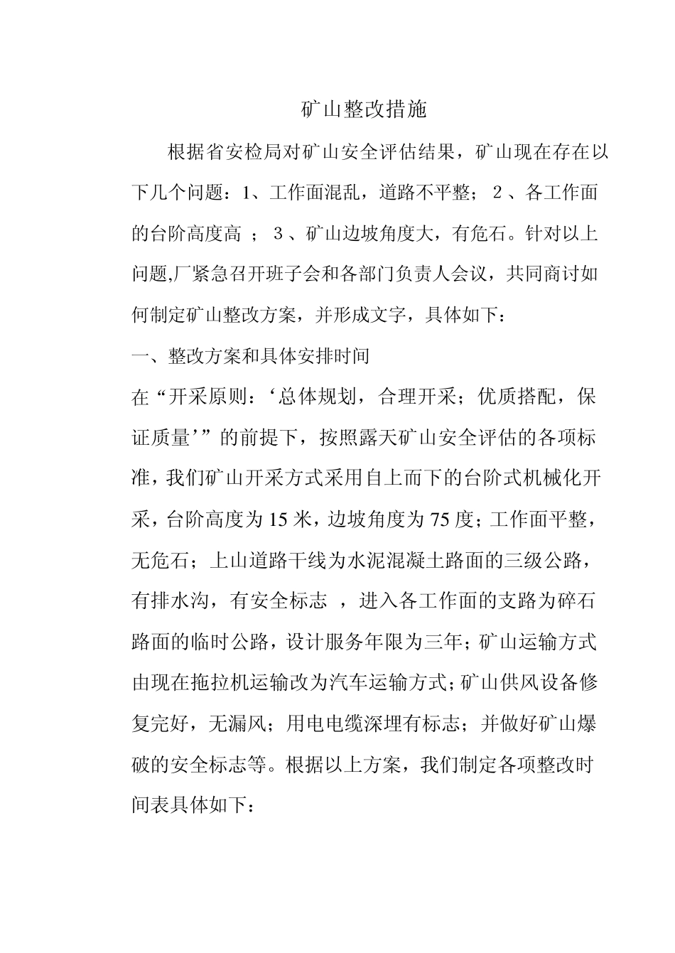 矿山整改措施_第2页