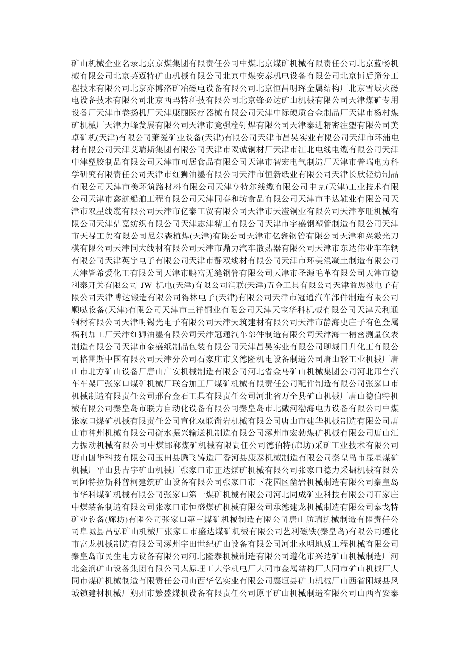 矿山机械企业_第1页