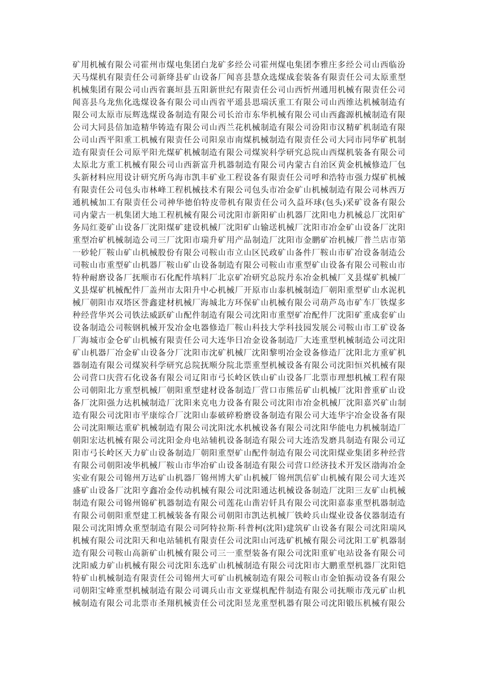 矿山机械企业_第2页