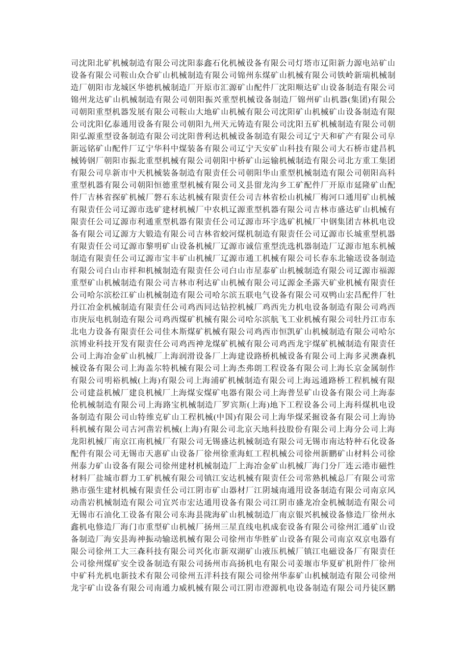 矿山机械企业_第3页