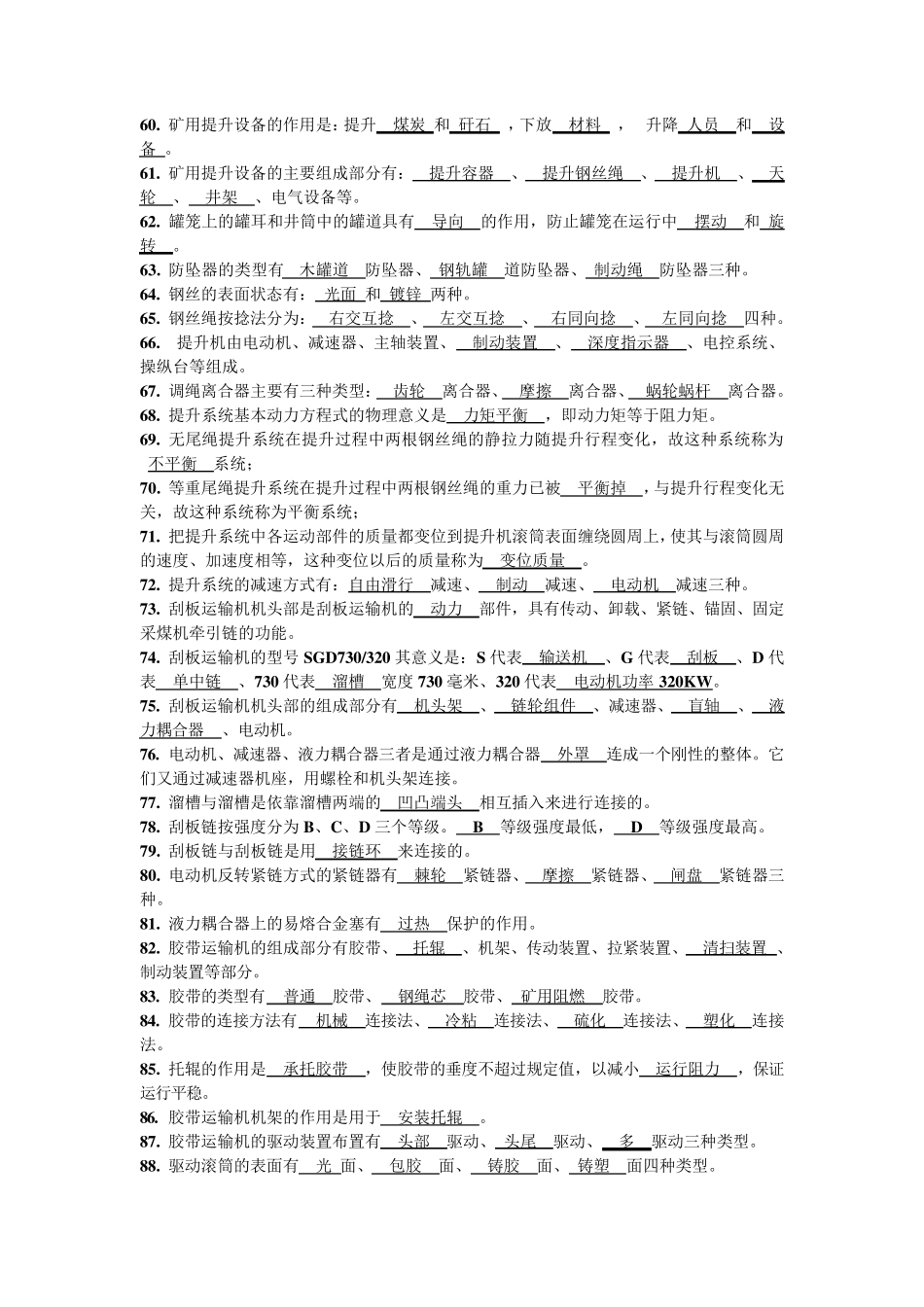 矿山机械复习题_第3页