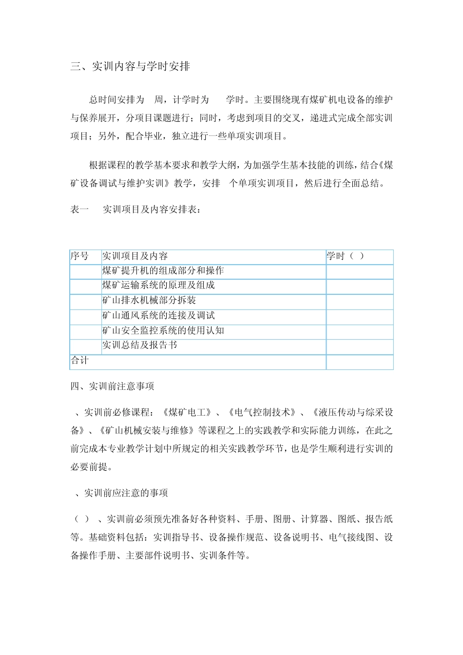 矿山机械安装与维修实训指导书_第2页