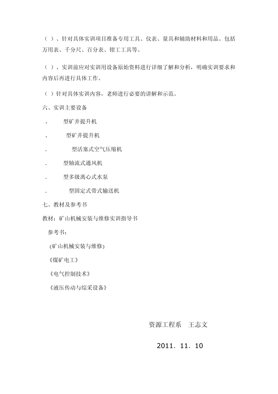 矿山机械安装与维修实训指导书_第3页