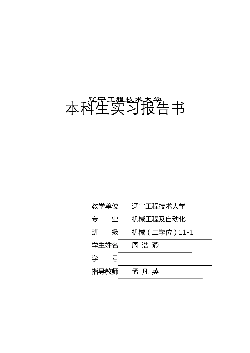 矿山机械生产实习报告_第1页