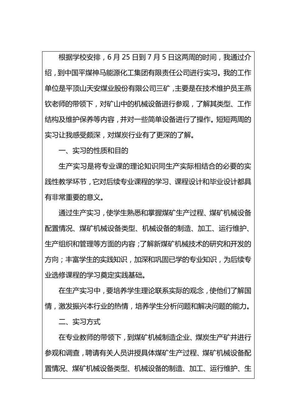 矿山机械生产实习报告_第2页