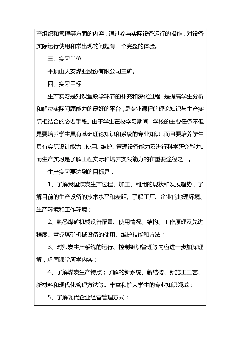 矿山机械生产实习报告_第3页