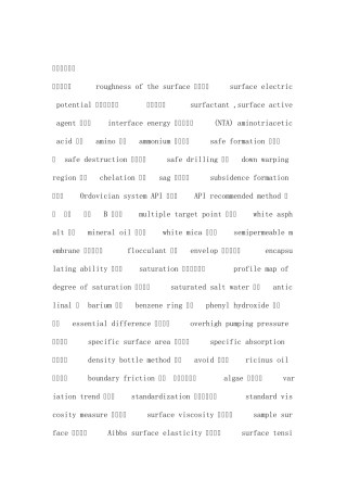 矿山机械英语词汇1