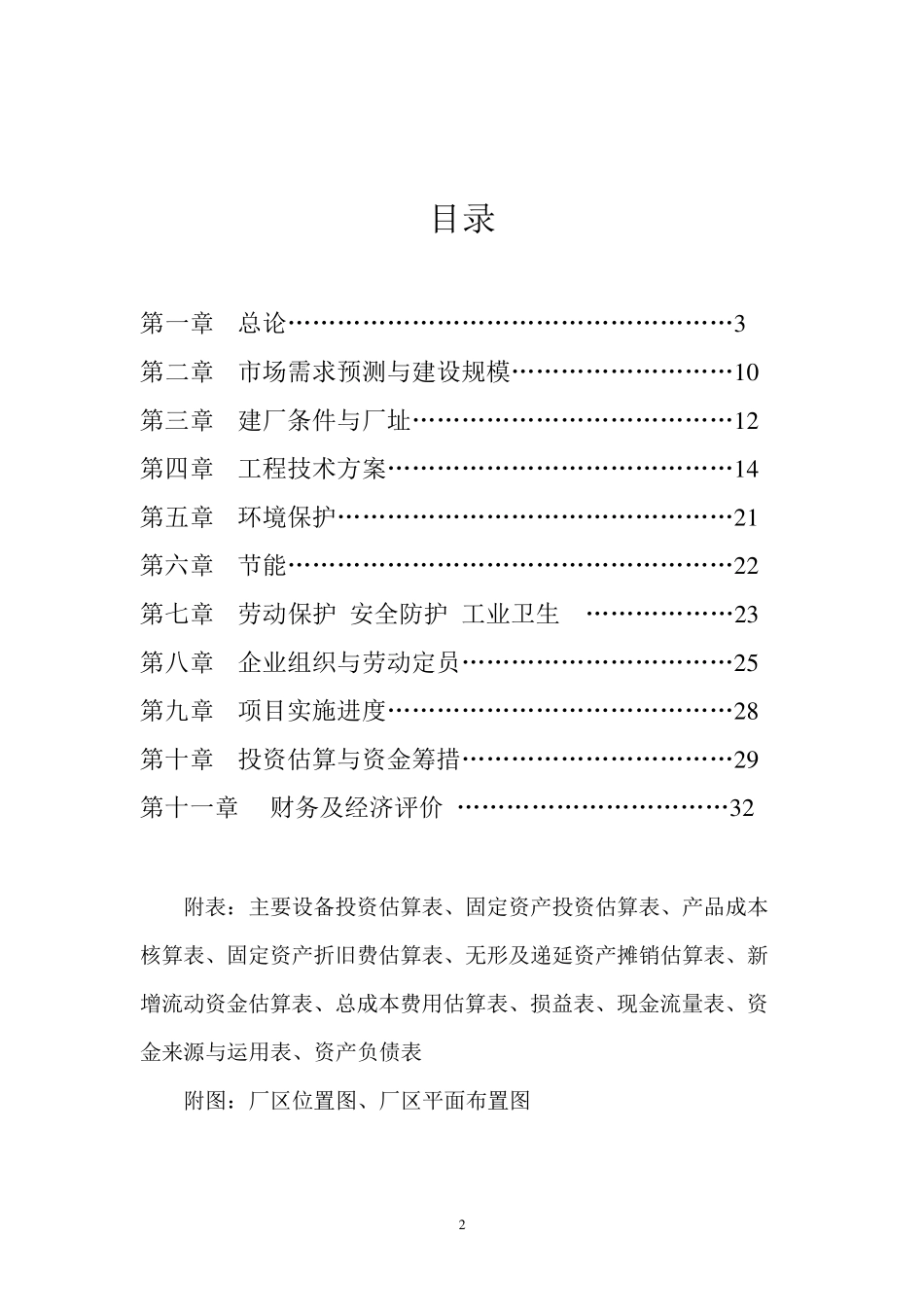 矿山机械设备制造生产线技改项目_第2页