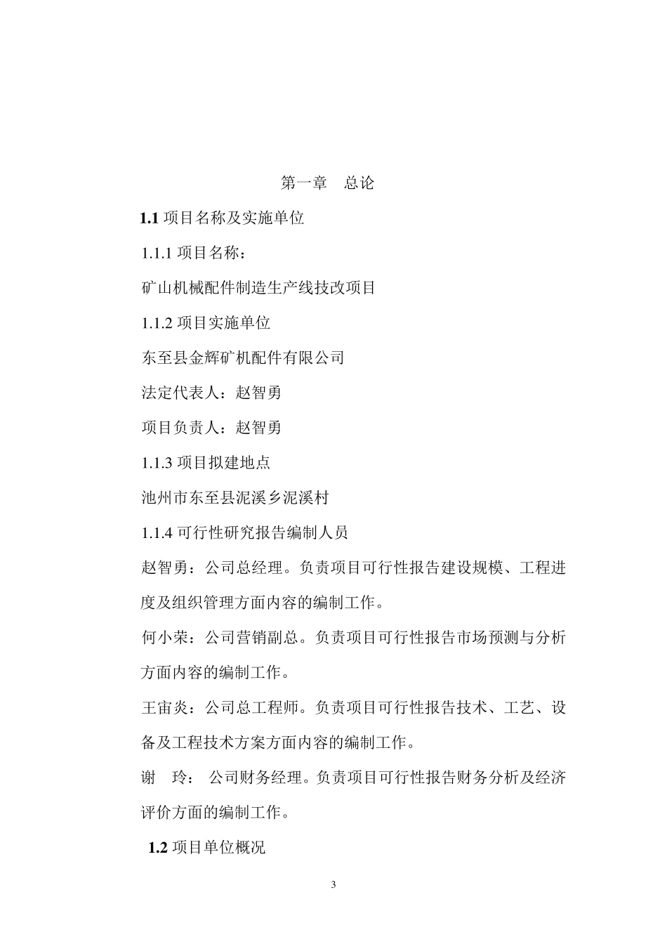 矿山机械设备制造生产线技改项目_第3页