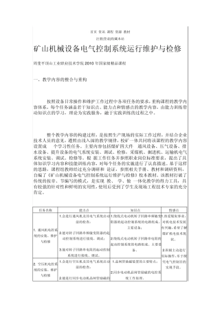 矿山机械设备教案