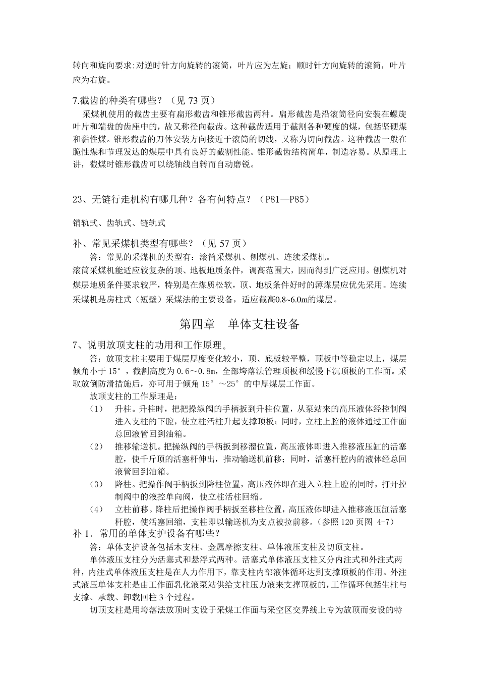 矿山机械课后题答案_第2页