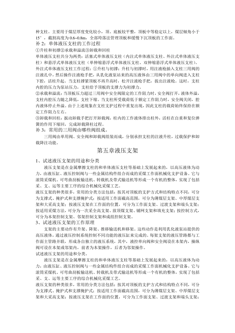 矿山机械课后题答案_第3页