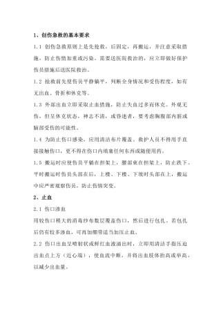 创伤急救培训资料