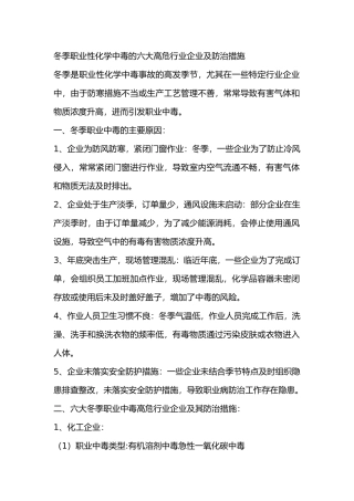 冬季职业性化学中毒的六大高危行业企业及防治措施